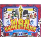 Настольная игра «Моя киностудия» - Фото 1