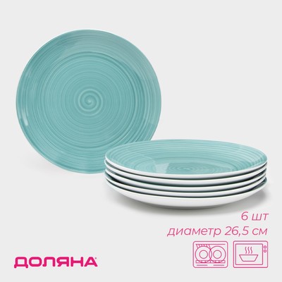 Тарелки Доляна «Палитра», d=26.5 см, набор 6 шт., фарфор, бирюзовые