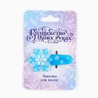 Заколка для волос новогодняя «Снежинка», на Новый год, 5,2 х 2,7 см - Фото 2