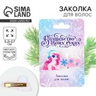 Заколка для волос новогодняя «Единорог», на Новый год, 5,2 х 2,7 см - фото 322141850