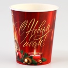 Стакан бумажный одноразовый «С Новым годом», классика, 250 мл - Фото 2