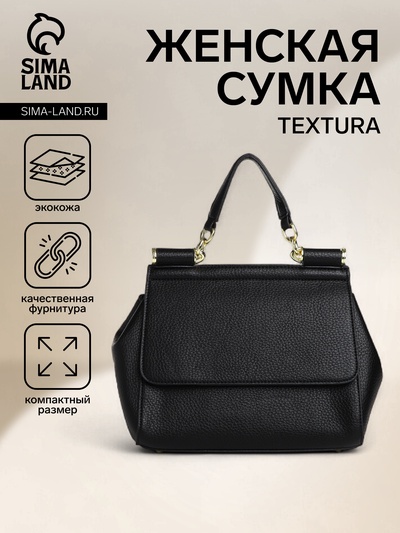 Сумка женская мессенджер TEXTURA на магните, 25×9×17 см, чёрная