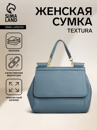 Сумка женская на магните TEXTURA, маленький размер, цвет серо-голубой