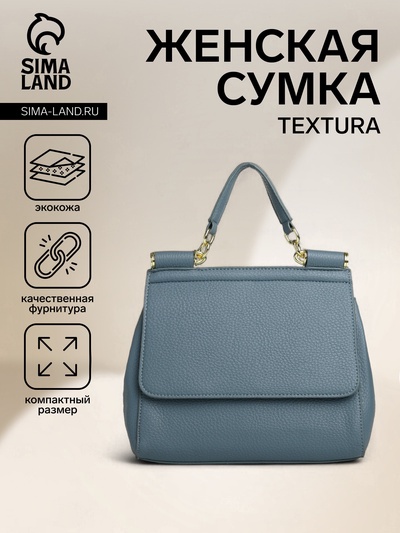 Сумка женская мессенджер TEXTURA на магните, 25×9×17 см, серо-голубая