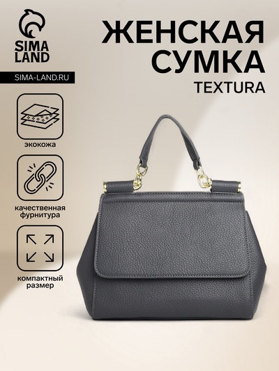 Сумка женская на магните TEXTURA, маленький размер, цвет серый