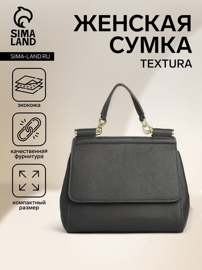 Сумка женская мессенджер TEXTURA на магните, 25×9×17 см, серая