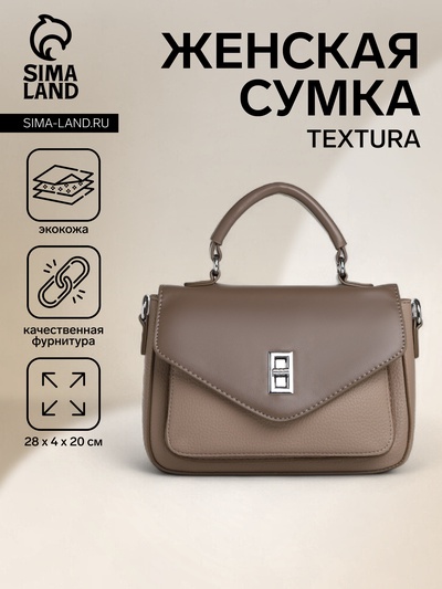Сумка женская мессенджер TEXTURA на клапане, 24×7×16 см, светло-серая