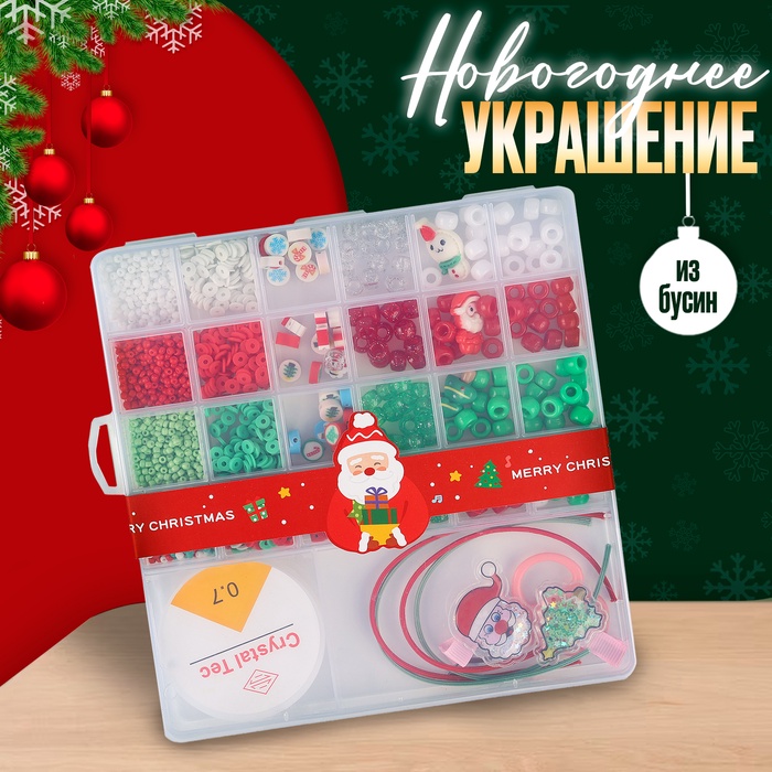 Набор для творчества «Новогоднее украшение из бусин» - Фото 1