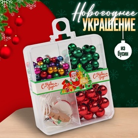 Набор для творчества «Новогоднее украшение из бусин» (комплект 12 шт)
