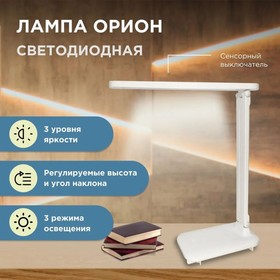 Настольная лампа Трансвит «Орион», 5Вт, LED, цвет белый 10795693