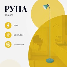 Торшер Трансвит «Руна», 40Вт, E27, 21х21х145.5 см, цвет зелёный 10795795