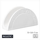 Салфетница фарфоровая Magistro Crotone, 13×3,8×7 см, цвет белый 10066644 - фото 1140620