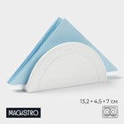 Салфетница фарфоровая Magistro Argos, 13,2×4,5×7 см, цвет белый 10066645 - фото 1140624