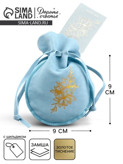 Мешочек подарочный замшевый «Цветы», тиснение, 9×12 см ± 1.5 см