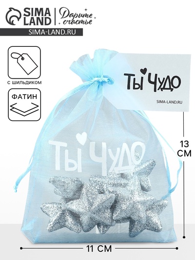 Мешочек подарочный из фатина с термонаклейкой «Ты чудо», 11 х 16 см +/- 1.5 см