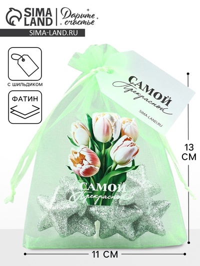 Мешочек подарочный из фатина с термонаклейкой «Самой прекрасной», 11×16 см ± 1.5 см