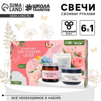 Подарочный набор для творчества «Создание свечей своими руками», 6 в 1