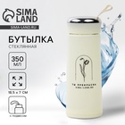 Бутылка для воды стеклянная «Ты прекрасна», 350 мл - Фото 1