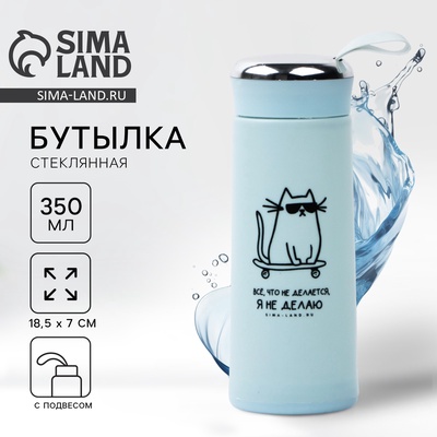 Бутылка для воды стеклянная «Я не делаю», 350 мл