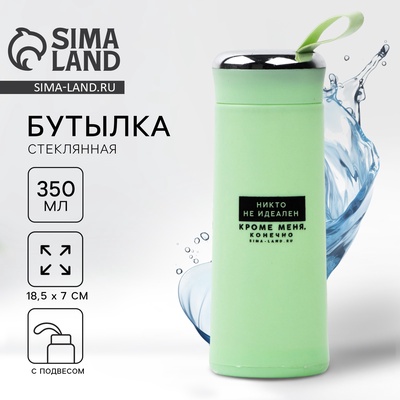 Бутылка для воды стеклянная «Никто не идеален», 350 мл