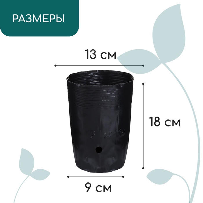 Горшок для рассады, РЕ, 1,4 л, d = 14 × 17 см, (фасовка 10 шт.) Greengo