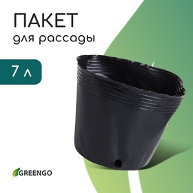 Пакет для рассады, 7 л, d = 23 см, h = 22 см, полиэтилен, чёрный, Greengo (комплект 10 шт)