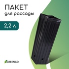 Пакет для рассады, 2,2 л, 10 × 10 см, h = 29 см, полиэтилен, чёрный, Greengo - фото 322142455