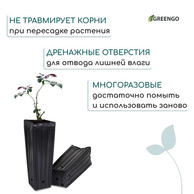 Пакет для рассады, 2.2 л, 10×10 см, h=29 см, полиэтилен, чёрный, Greengo