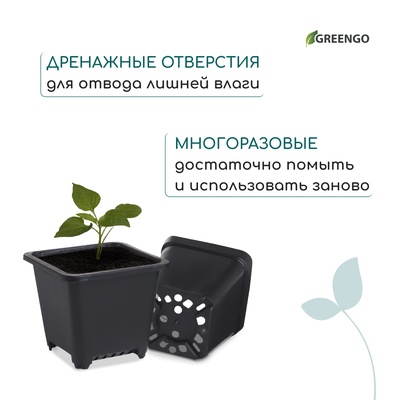 Горшок для рассады, 250 мл, 9×9×8 см, пластик, чёрный, Greengo