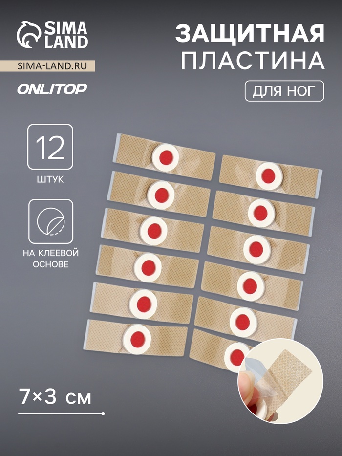 Пластырь для ног, набор - 12 шт., на клеевой основе, бежевый - Фото 1