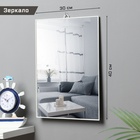 Зеркало интерьерное настенное TAKE IT EASY, 30×40 см, цвет белый - Фото 1