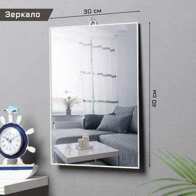 Зеркало интерьерное настенное TAKE IT EASY, 30×40 см, цвет белый