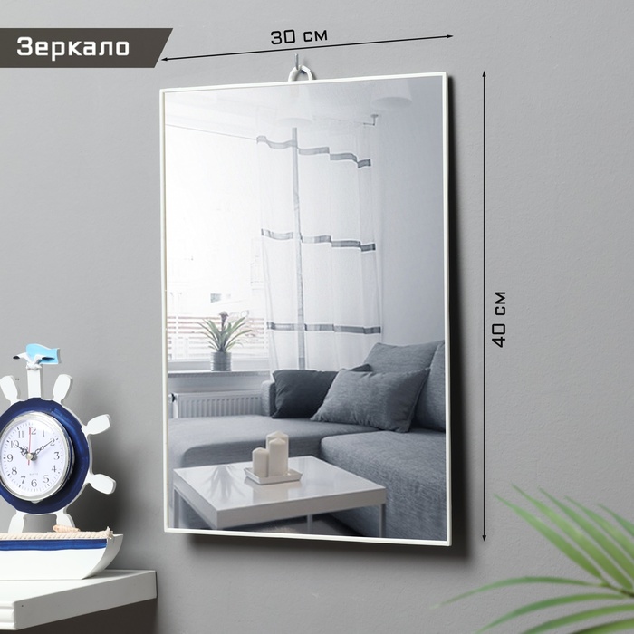 Зеркало интерьерное настенное TAKE IT EASY, 30×40 см, цвет белый - Фото 1