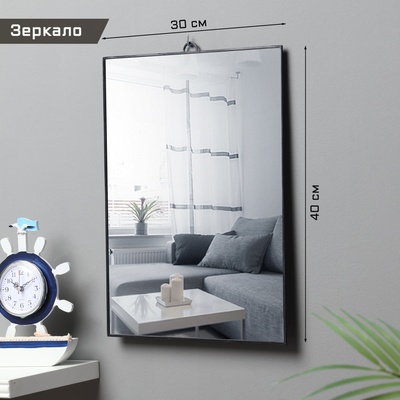 Зеркало интерьерное настенное TAKE IT EASY, 30×40 см