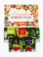 Чай новогодний «Счастливого нового года», 5 шт. - Фото 2