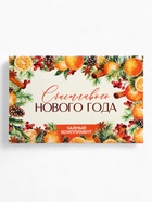 Чай новогодний «Счастливого нового года», 5 шт. - Фото 3