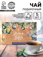 Чай подарочный «С Новым годом», 5 шт. - Фото 1