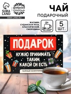 Чай новогодний «Подарок», 5 шт. - Фото 1