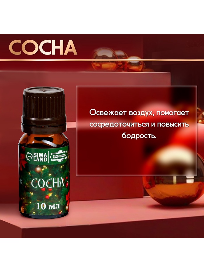 Новогодний набор эфирных масел «Веселого Нового Года!», в подарочной коробке, 8 шт. по 10 мл - Фото 1