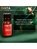 Новогодний набор эфирных масел «С легким паром!», в подарочной коробке, 8 шт. по 10 мл - Фото 7
