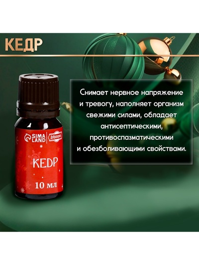 Новогодний набор эфирных масел «С легким паром!», в подарочной коробке, 8 шт. по 10 мл