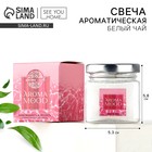 Свеча ароматическая «Aroma mood» аромасвеча, аромат белый чай, 5,3 х 5,8 см - фото 322142612