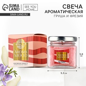 Свеча ароматическая «Aroma mood» аромасвеча, аромат груша и фрезия, 5,3 х 5,8 см 10645323