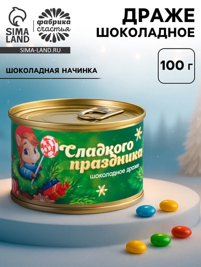 Драже новогоднее в банке «Сладкого праздника», 100 г