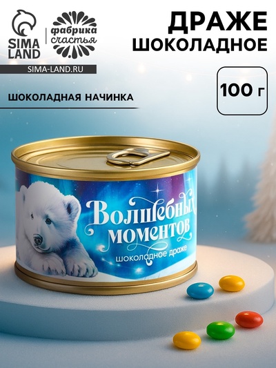 Драже новогоднее в банке «Волшебных моментов», 100 г