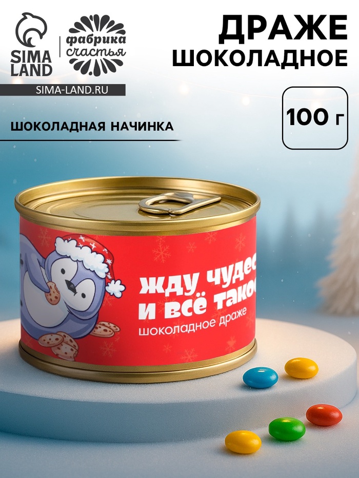 Драже новогоднее в банке «Жду чудес», 100 г - Фото 1