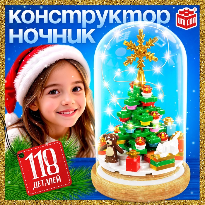 Конструктор блочный ночник «Ёлочка», 118 деталей, с гирляндой - Фото 1