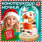 Конструктор блочный ночник «Домик», 132 деталей, с гирляндой - Фото 1