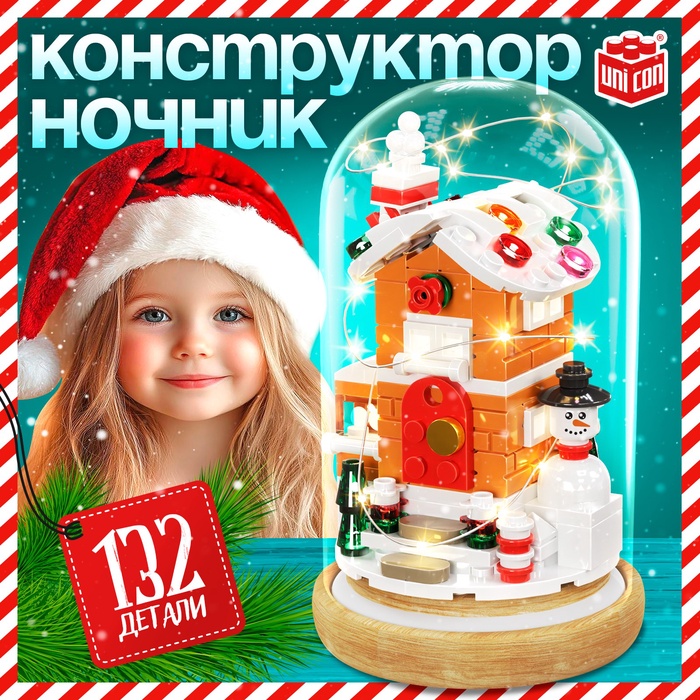 Конструктор блочный ночник «Домик», 132 деталей, с гирляндой - Фото 1