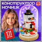 Конструктор блочный ночник «Снеговик», 131 деталь, с гирляндой - Фото 1